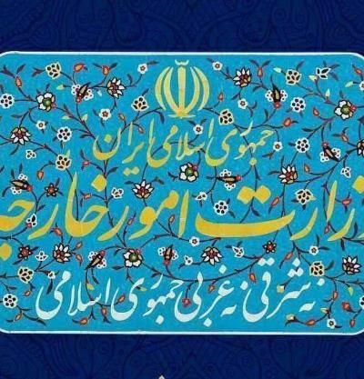 بیانیه وزارت امور خارجه جمهوری اسلامی ایران به مناسبت فرا رسیدن روز جهانی قدس
