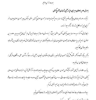 پیام سرکنسول جدید جمهوری اسلامی ایران در کراچی