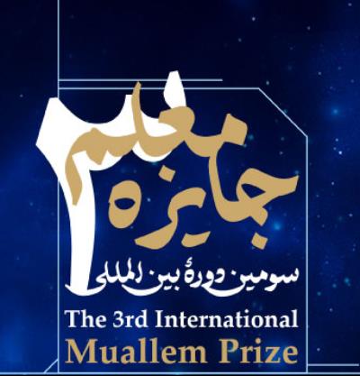 ایران میں منعقد ہونے والے ٹیچرز ایوارڈ کے تیسرے راونڈ کے انعقاد کا علان